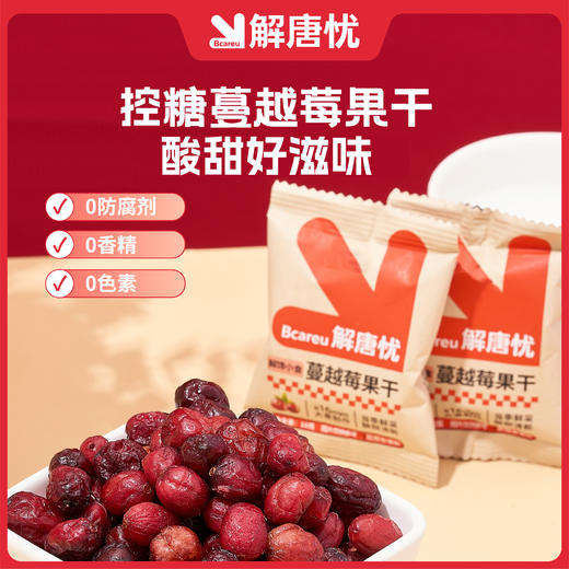 解唐忧 控糖蓝蔓果干100g（5包蓝莓+5包蔓越莓）原色原香原果 商品图1