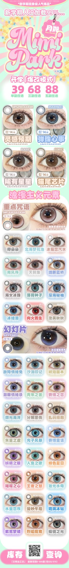 🔗今日推荐 con：mimipark 月抛泪眼情绪录 