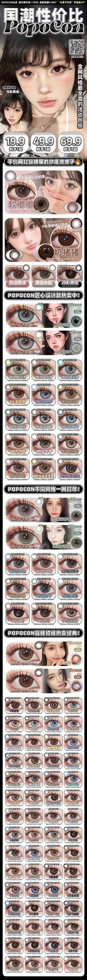 popocon【结束前通知】长期活动