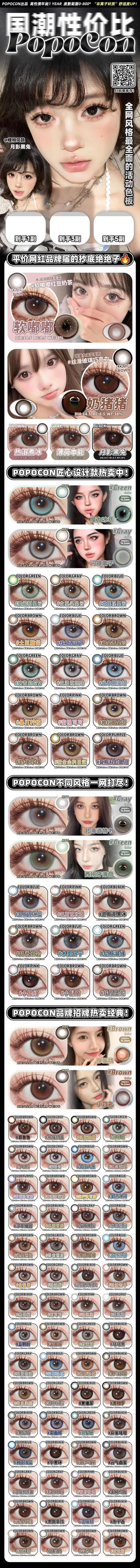 popocon【结束前通知】长期活动 商品图1