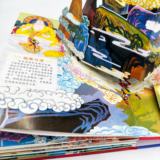 《美猴王全景立体书》 商品图5