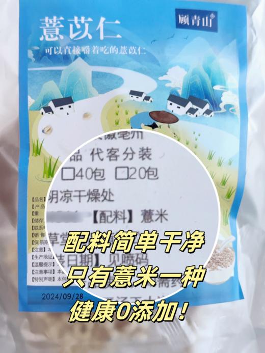 顾青山炒薏苡仁20包/袋*2袋 商品图4