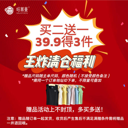 【哈林童儿童背心】紧急清仓‼️亏本乱卖再白送 哈林童品牌厂租到期，库存急出❗️老板疯了，大牌同厂面料，别人一件价格我们这大概能到手“四五件”🙀 网红母婴达人怒推的天丝莱赛尔小背心来啦！ 商品图0