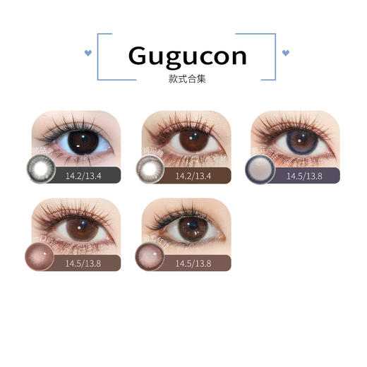 GUGULENS 年抛/月抛/日抛  可可糖&咕咕黑&蔚蓝向往&一口奶油&治愈红豆 商品图1