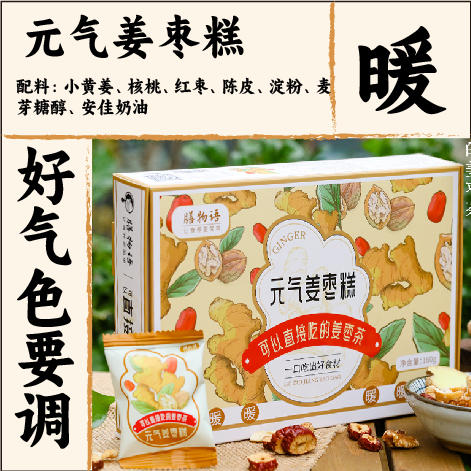 元气姜枣糕 可以直接吃的姜枣茶 无需冲泡 懒人必备  困了累了吃几颗 商品图0