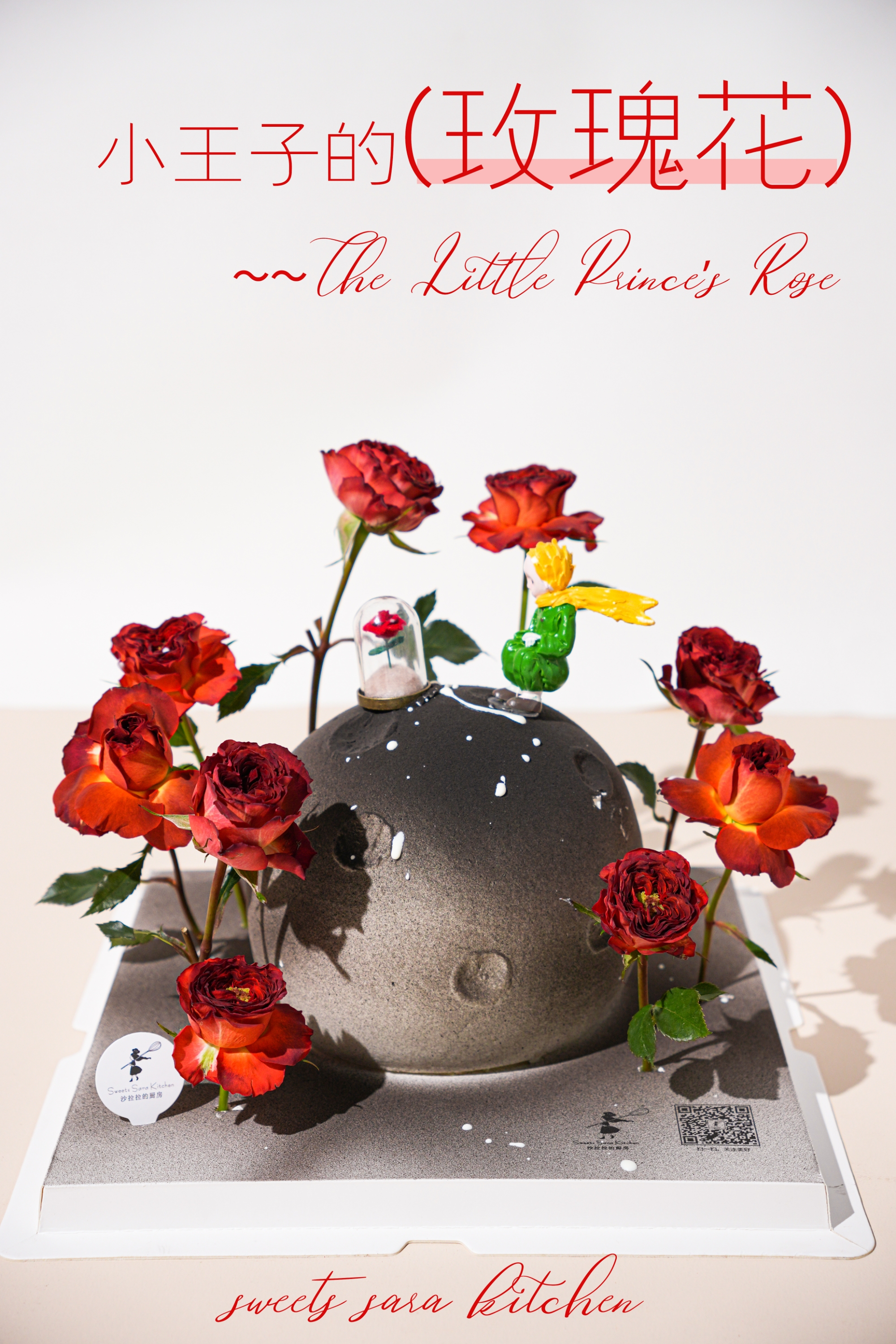 小王子的玫瑰花
