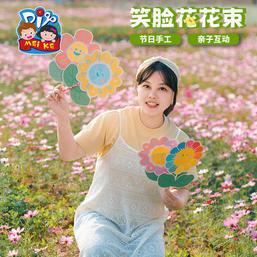 母亲节礼物笑脸花花束手工diy儿童制作材料送妈妈幼儿园创意新款 商品图0