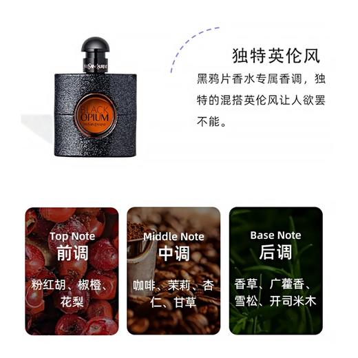 【HF】无忧购YSL圣罗兰黑鸦片香水7.5ml(截单后3-5天发货) 商品图3