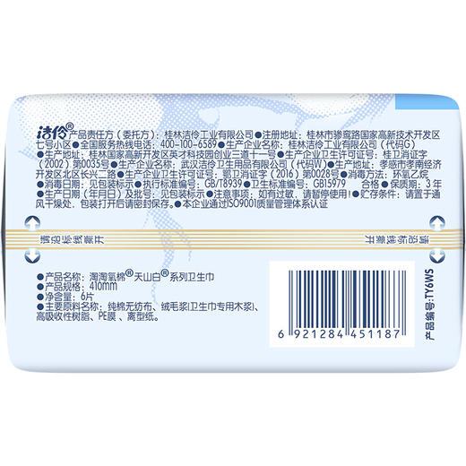 纪念日百货淘淘氧棉410熟睡夜用6片夜用卫生巾162095920 商品图4