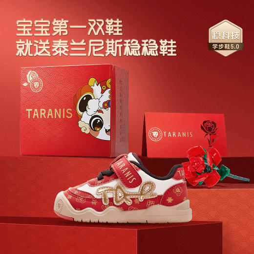 泰兰尼斯稳稳鞋Pro春季新款童鞋新年限定学步鞋送礼款男女童鞋子 T26T5A6269 商品图2
