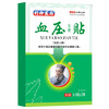 【九九老师】血压贴 穴位贴保健贴 外用贴10贴/盒 高级课程搭配使用 商品缩略图1