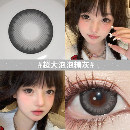 【超大泡泡糖灰】14.5大直径半年抛美瞳1片装 商品图2