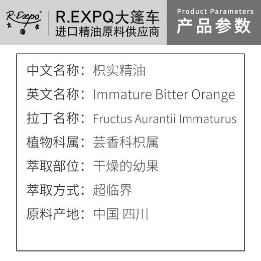 枳实精油 原料批发芳疗护理调香本草精油Immature Bitter Orange 商品图1