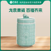 艺福堂青瓷福禄百福储茶罐 商品缩略图1