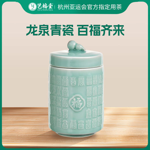 艺福堂青瓷福禄百福储茶罐 商品图1