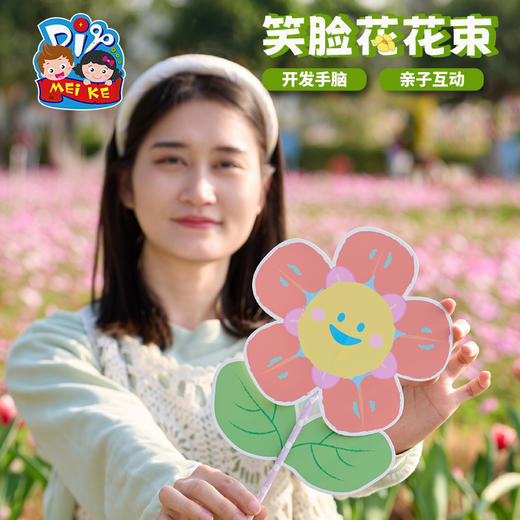 母亲节礼物笑脸花花束手工diy儿童制作材料送妈妈幼儿园创意新款 商品图2