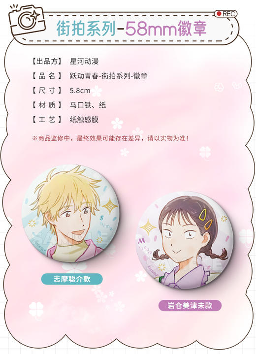 星河动漫 跃动青春 街拍系列 徽章 吧唧 国谷 商品图0