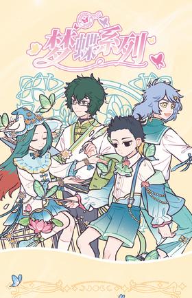 非人哉 梦蝶系列 色纸 全11种 10包/盒 国谷