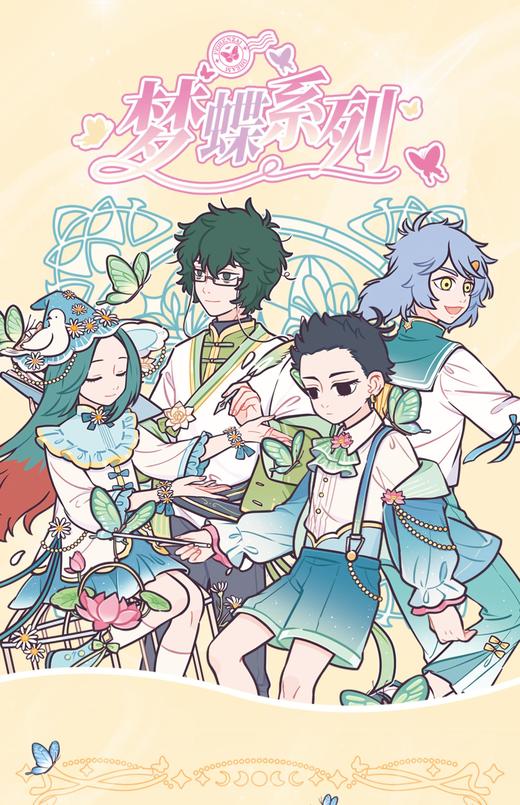 非人哉 梦蝶系列 色纸 全11种 10包/盒 国谷 商品图0