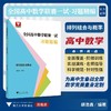 全国高中数学联赛一试习题精编 排列组合与概率 商品缩略图0