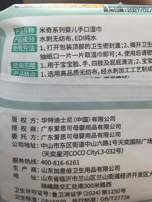 米奇湿巾(9.9元5包)  明天到 商品图3