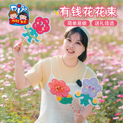 母亲节礼物有钱花花束手工diy儿童制作材料送妈妈幼儿园创意2025 商品图2