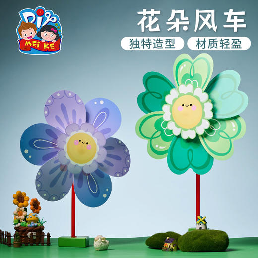 户外春天花朵风车手工diy儿童制作材料包幼儿园旋转装饰玩具环创 商品图1