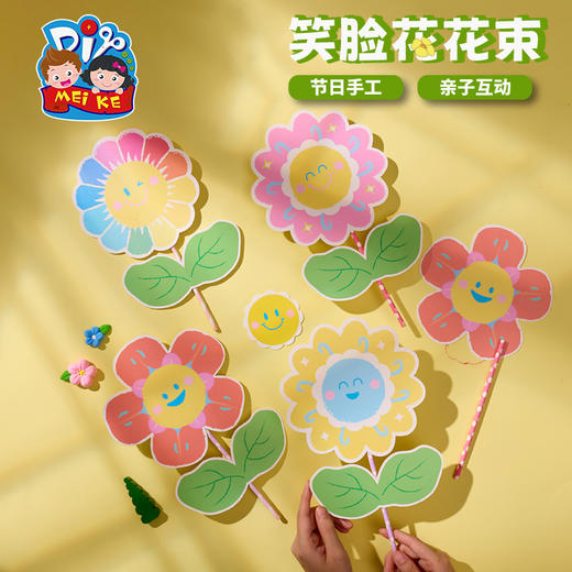 母亲节礼物笑脸花花束手工diy儿童制作材料送妈妈幼儿园创意新款 商品图4
