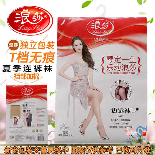浪莎丝袜【T裆绝恋袜 肤色】弹力修身薄款性感连裤防勾连裤袜/双 (包装随机) 商品图3