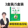 【九九老师】血压贴 穴位贴保健贴 外用贴10贴/盒 高级课程搭配使用 商品缩略图0