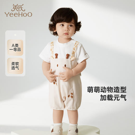 【商场同款】英氏婴儿衣服夏季短袖男童透气可爱假两件连身衣爬服 商品图0