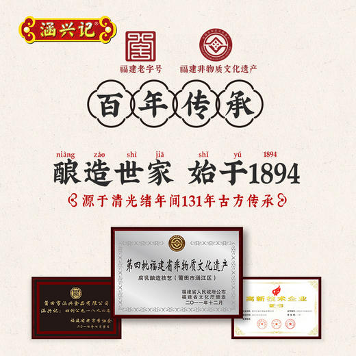 【涵兴记腐乳】 谷物发酵腐乳 福建古早风味 福建老字号非物质文化遗产 商品图5