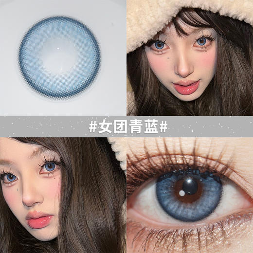 【女团青蓝】14.2中直径半年抛美瞳1片装 商品图1