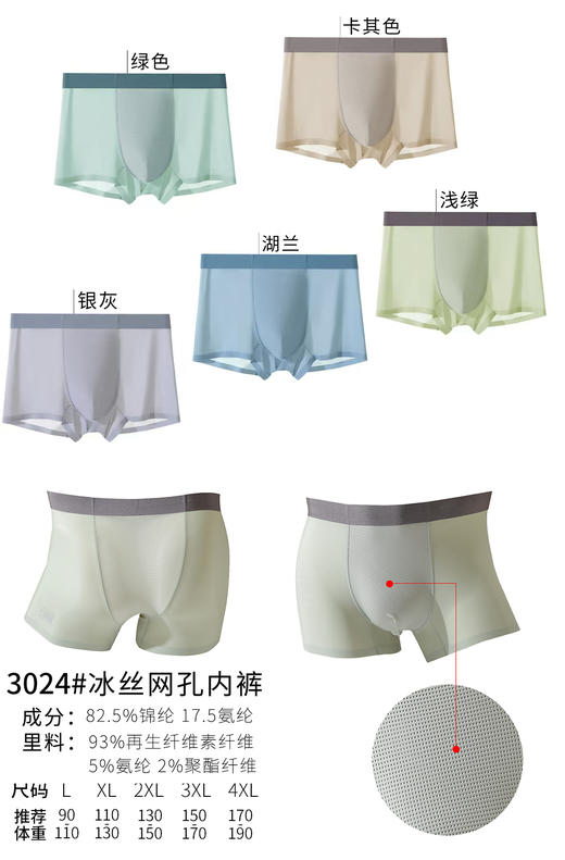 男士锦纶冰丝网孔抽针撞色汽水裤无痕内裤3024/3025/3026/H898 商品图3