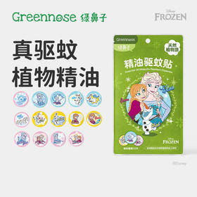 【秋田满满】绿鼻子迪士尼爱莎驱蚊贴户外夏季蚊子叮咬驱蚊防蚊液送婴儿童用品-分销