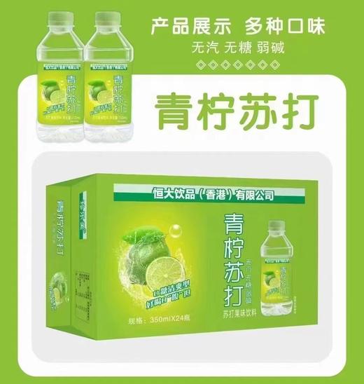 恒大苏打水一箱 商品图0