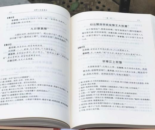 古代文学名著汇评丛刊：《唐贤三昧集汇评》，精装，32开，周兴陆辑录，凤凰出版社2016年一版一印，408页，定价：88，售价：31 商品图9