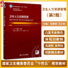 卫生人力资源管理 第2二版 十四五规划教材全国高等学校教材 毛静馥 王长青 供卫生管理及相关专业用 9787117373357人民卫生出版社 商品缩略图0