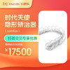 【会员专享】时代天使隐形矫治器 （comfos） -远东罗湖总院--3A楼口腔科 商品缩略图0