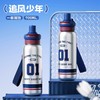 世大家玛丽苏户外运动保温杯追风少年（700ml） 商品缩略图0