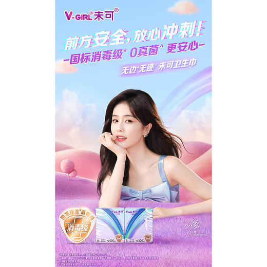 纪念日百货未可V3日夜用300mm6片装卫生巾162095840 商品图1