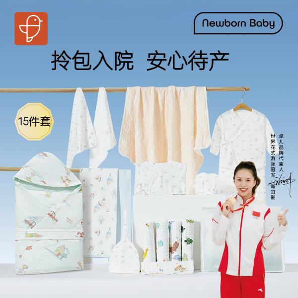 [待产包]卓儿新生儿待产包满月百天礼宝宝衣服纯棉浴巾方巾包单