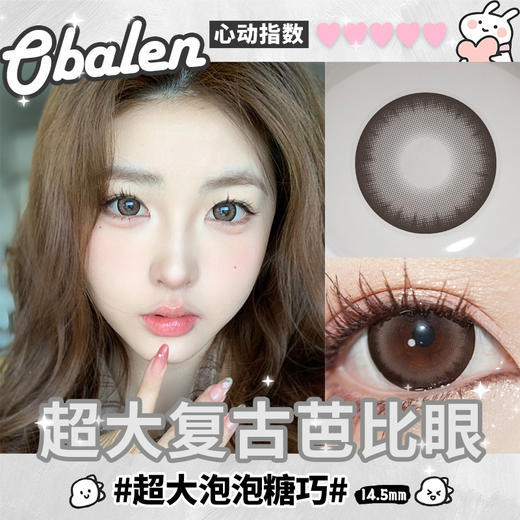 【超大泡泡糖巧】14.5大直径半年抛美瞳1片装 商品图3