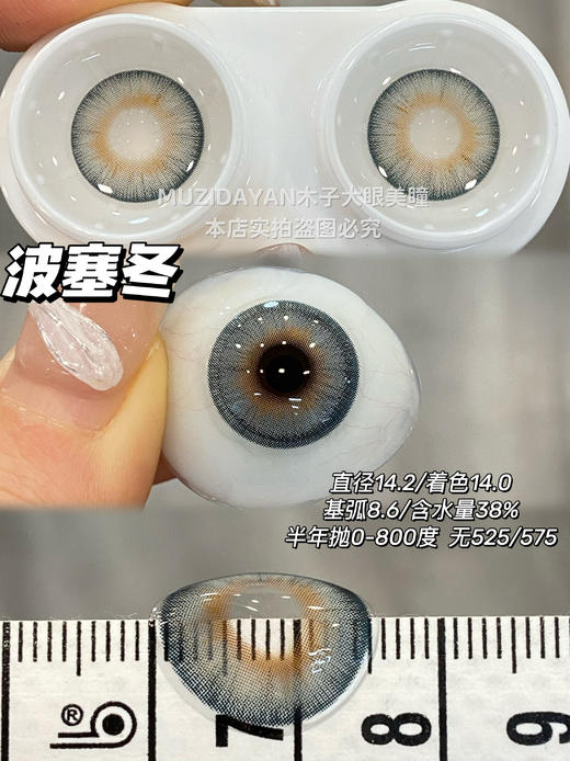 【本店实拍半年抛】SUPERCOLOR-罗马银灰/月光天使/波塞冬/电音女神/北极冰灰/阿瑞斯绿-14.5mm/14.2mm【半年抛 度数0-800度 无525/575】 商品图1