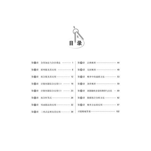 全国高中数学联赛一试习题精编 排列组合与概率 商品图4