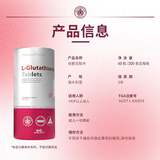 ⁵近效清99元2瓶【澳大利亚】谷胱甘肽白白丸  每粒含200mg还原型谷胱甘肽60粒/瓶  效期26年9月YY05-QTT-JN 商品图4