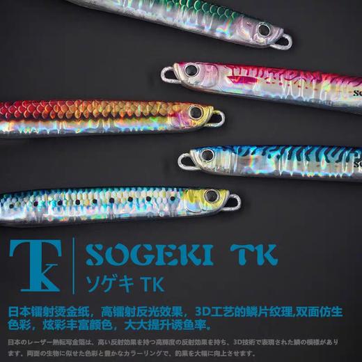 日本TK狙击SOGEKI搭载亮片超远投铁板淡海水通用翘嘴鲅鱼路亚饵 商品图4