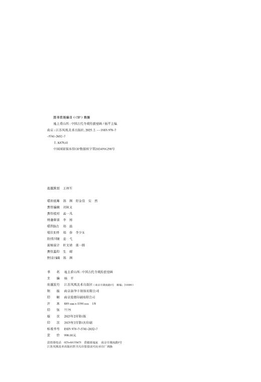 【 超模君 严选】《地上看山西：中国古代寺观传世壁画》 商品图5