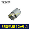 【货号03006】12V锂电钻电机9齿电机充电钻电机550系列12V9齿单速电机马达 商品缩略图7