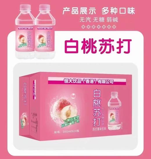 恒大苏打水一箱 商品图1